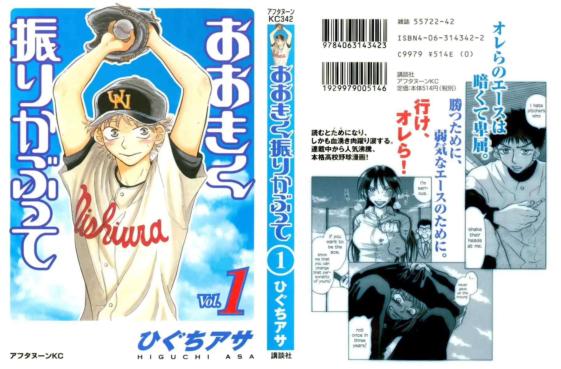 Ookiku Furikabutte Chapter 1 1